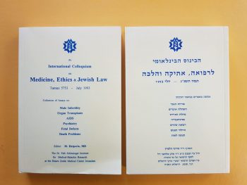 אסופת מאמרים לקראת הכינוס הבינלאומי הראשון – עברית ואנגלית