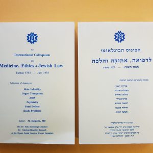 אסופת מאמרים לקראת הכינוס הבינלאומי הראשון – עברית ואנגלית