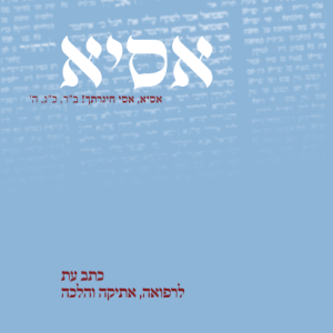 חוברת אסיא החדש קלג-קלד
